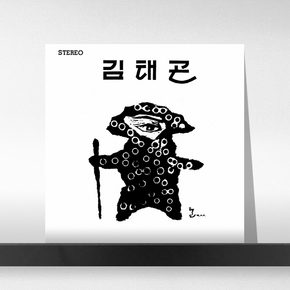 (주)사운드룩, 김태곤 1집 - 창작 11곡집 [7인치 망부석 포함 / 500장 한정반]
