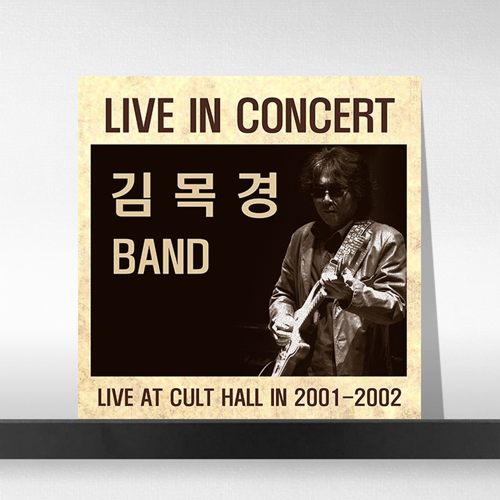 (주)사운드룩, 김목경 밴드 - Live in Concert 2001-2002 [2LP]